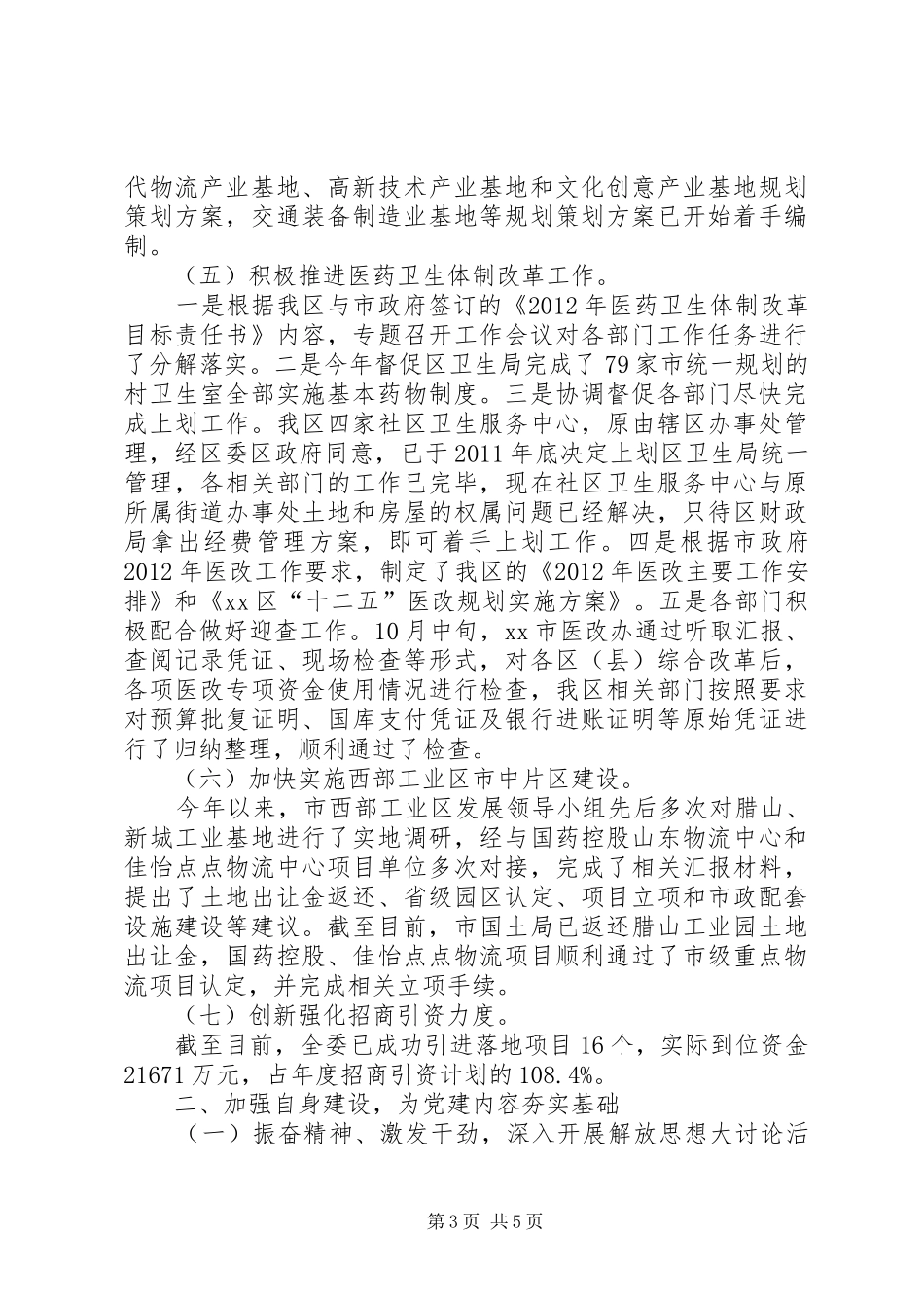 区发改委年度工作报告 _第3页