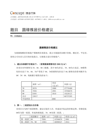 圆缘雅居价格建议7.20