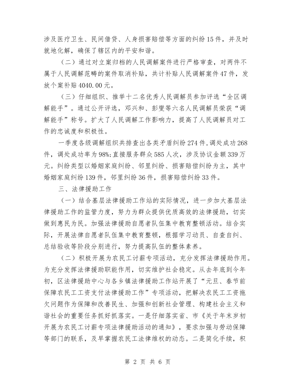 2024年一季度司法总结及二季度打算与2024年一季度工作总结汇编_第2页