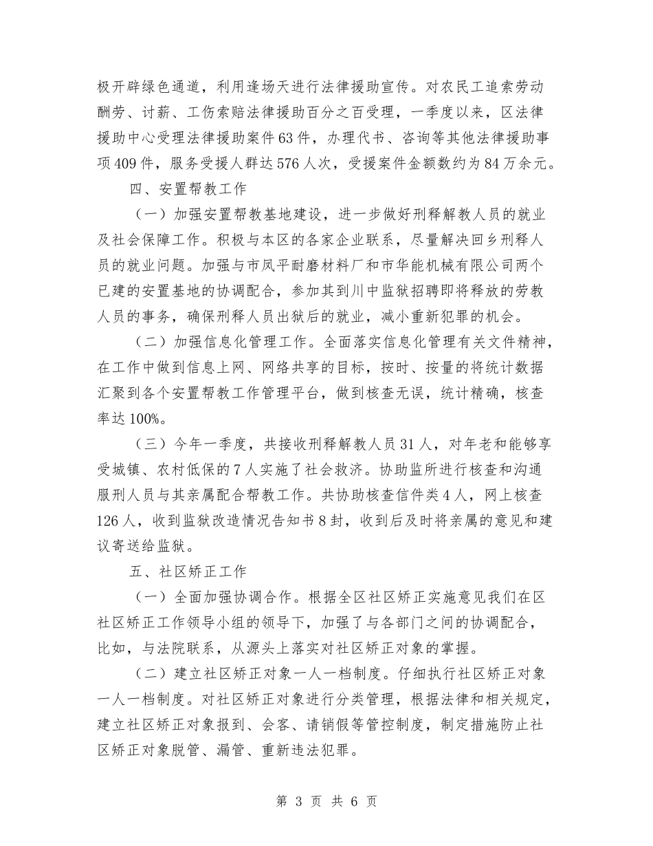 2024年一季度司法总结及二季度打算与2024年一季度工作总结汇编_第3页