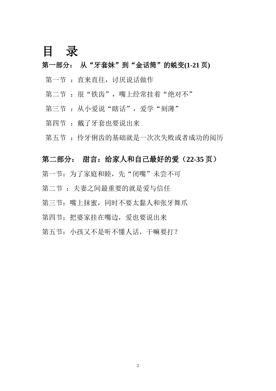 徐熙娣的管理沟通艺术评析_第2页