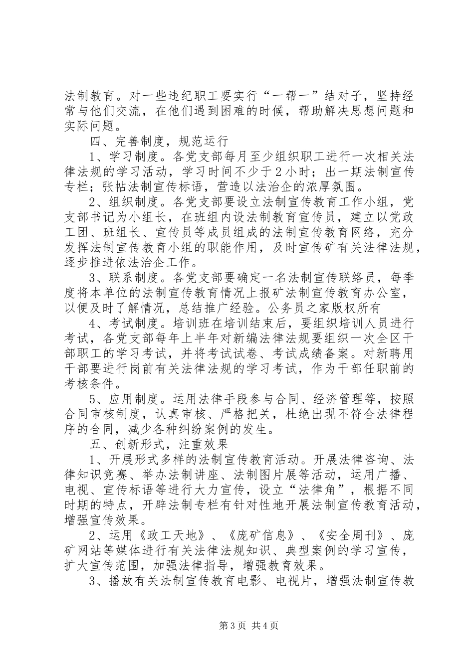 煤矿法制宣传教育工作计划_第3页