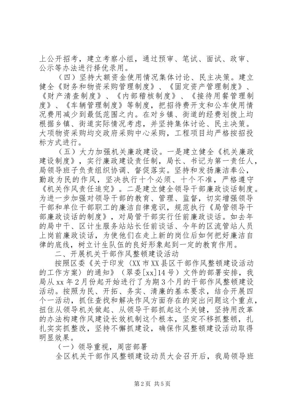 三重一大的自查报告 _第2页