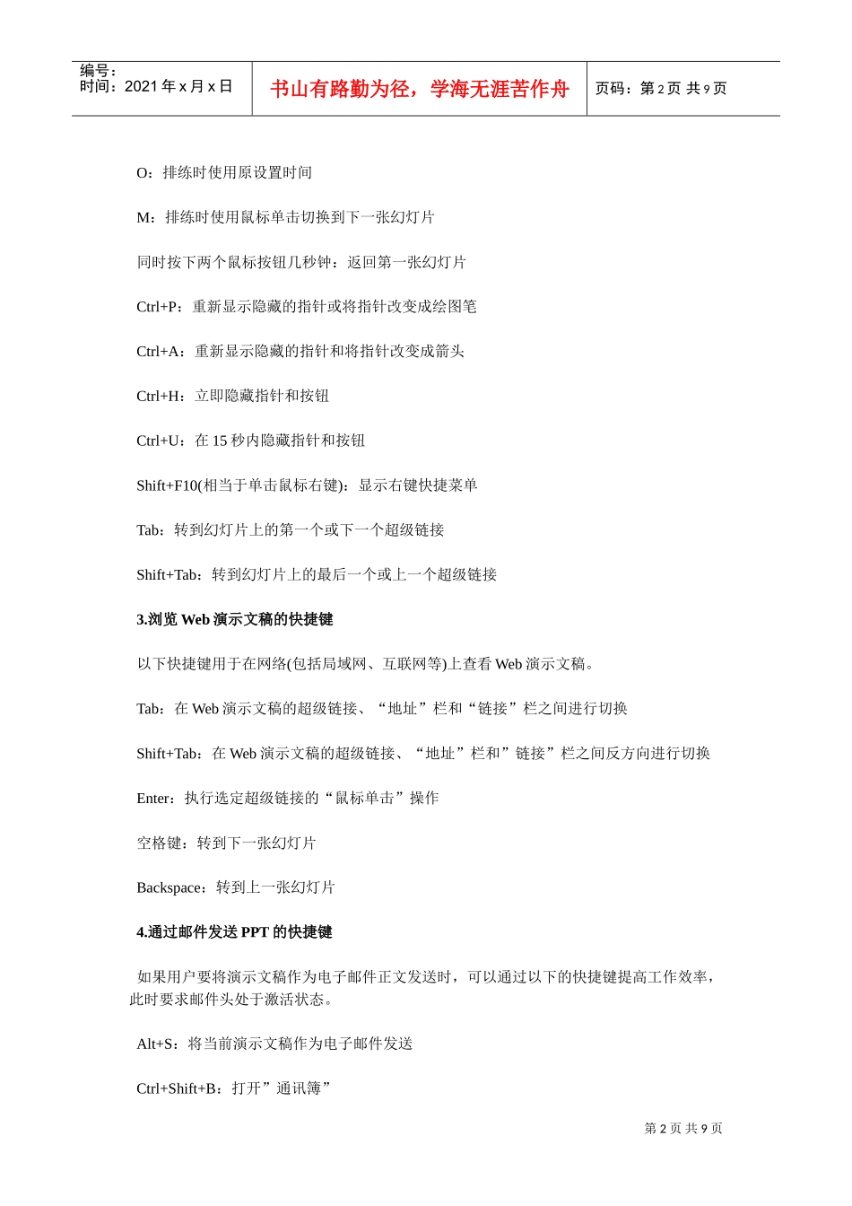 律师事务所员工素质企业培训范本_第2页