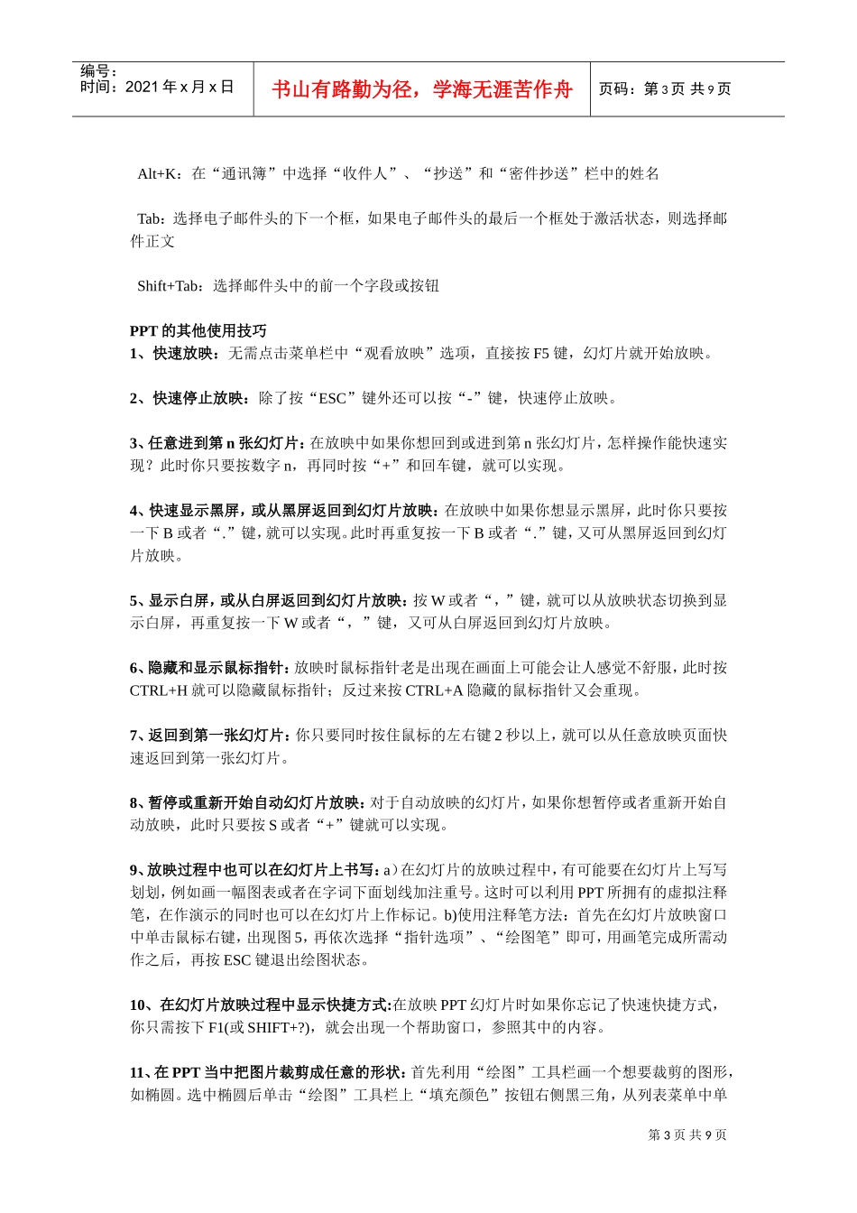 律师事务所员工素质企业培训范本_第3页