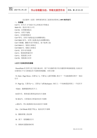 律师事务所员工素质企业培训范本