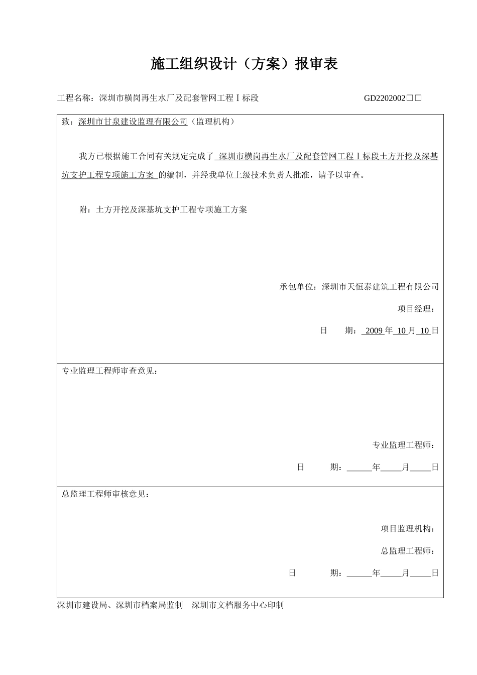 横岗水厂土石方及支护工程实施专项方案(修改)_第1页