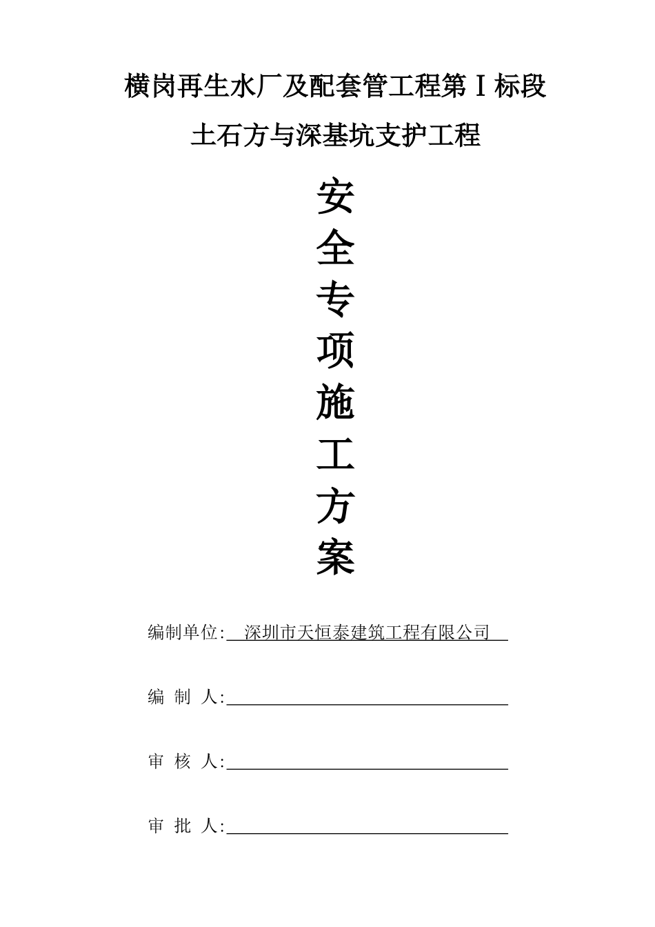 横岗水厂土石方及支护工程实施专项方案(修改)_第2页
