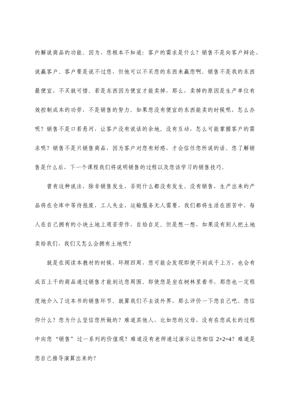 业务员培训课程销售是什么_第2页