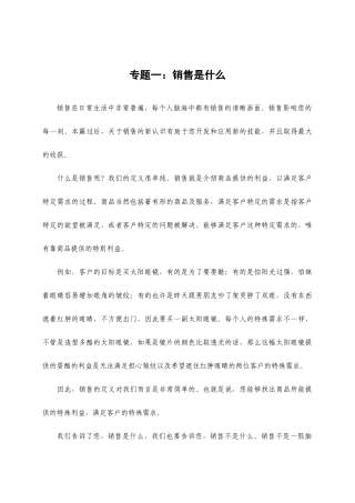 业务员培训课程销售是什么