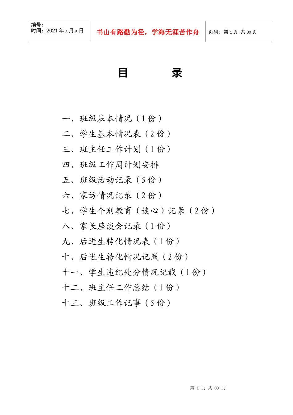 班主任工作手册页_第1页