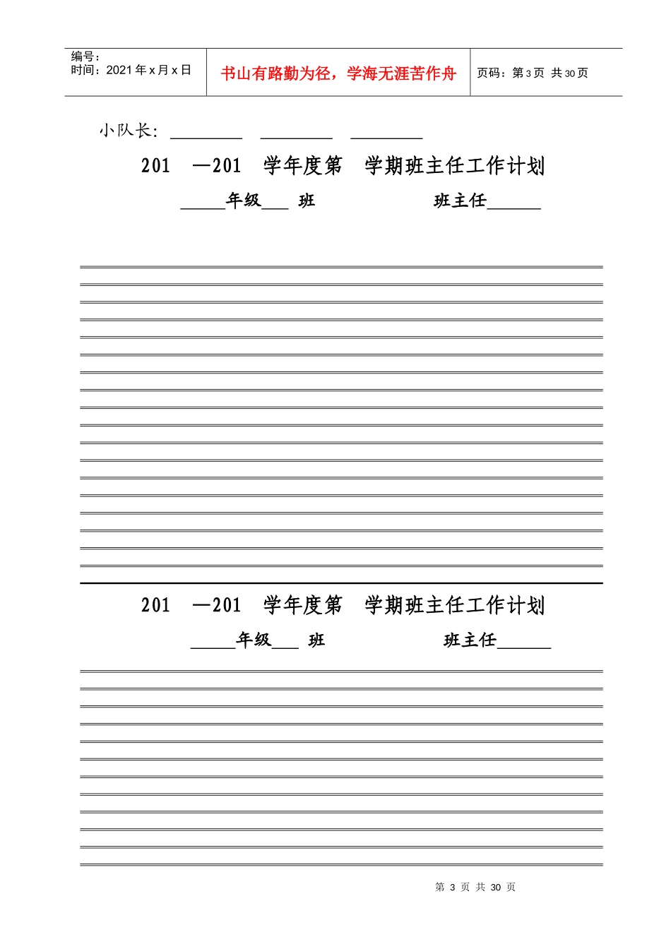 班主任工作手册页_第3页