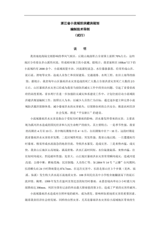 防洪避洪工程建设规划方案