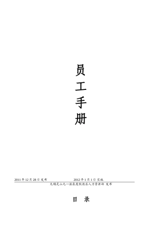 某某足疗会所员工手册制度文稿