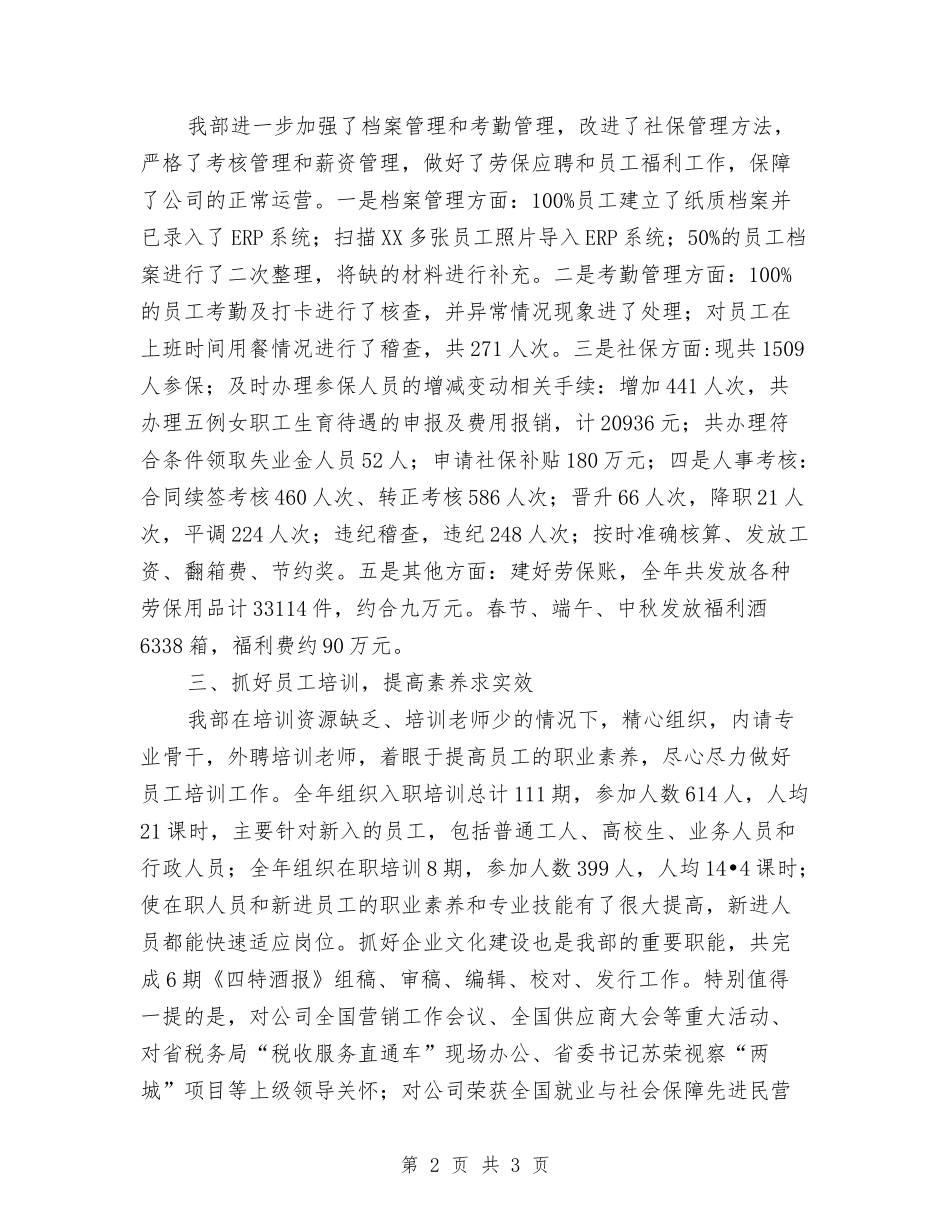 人力资源部先进集体申报材料_第2页