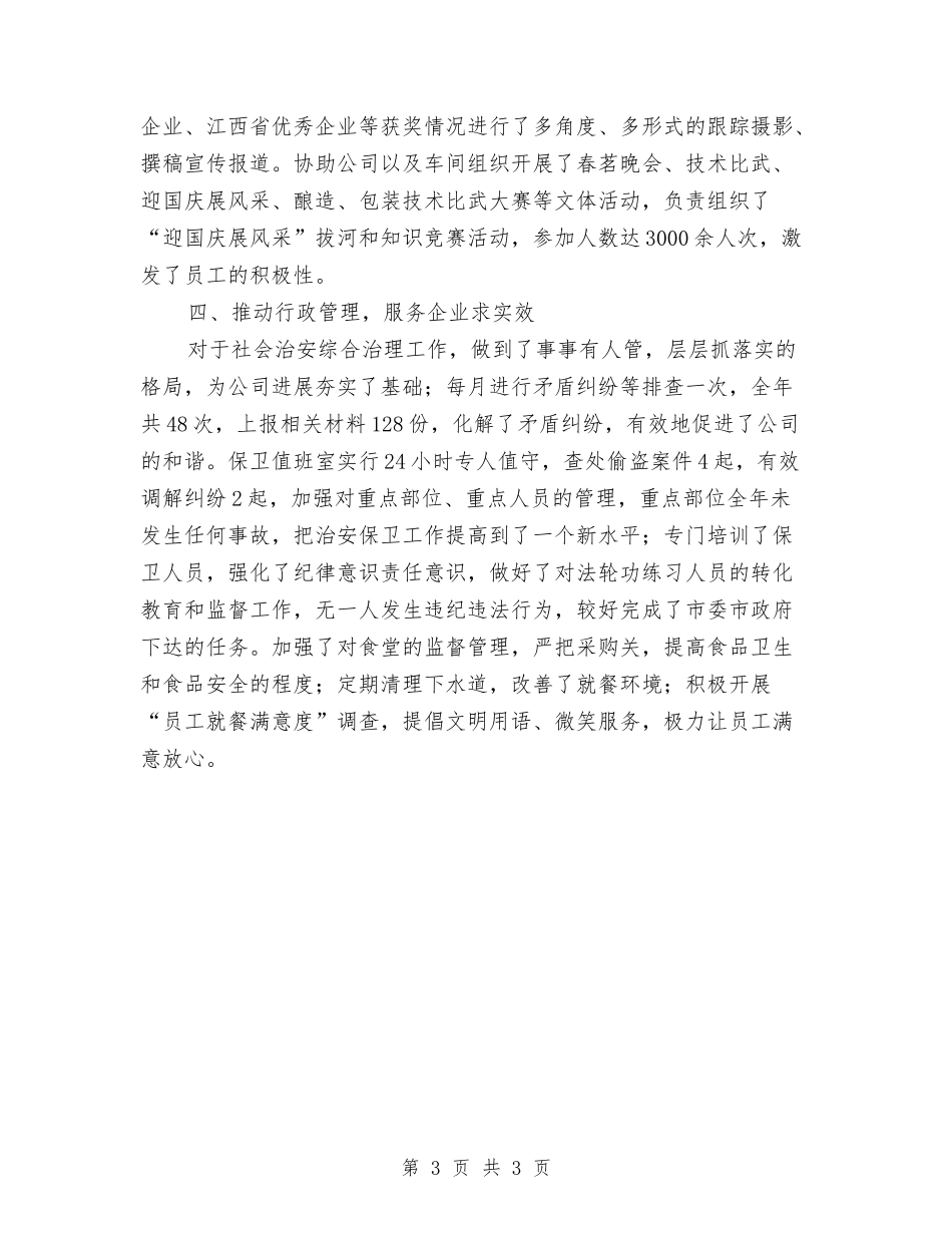 人力资源部先进集体申报材料_第3页