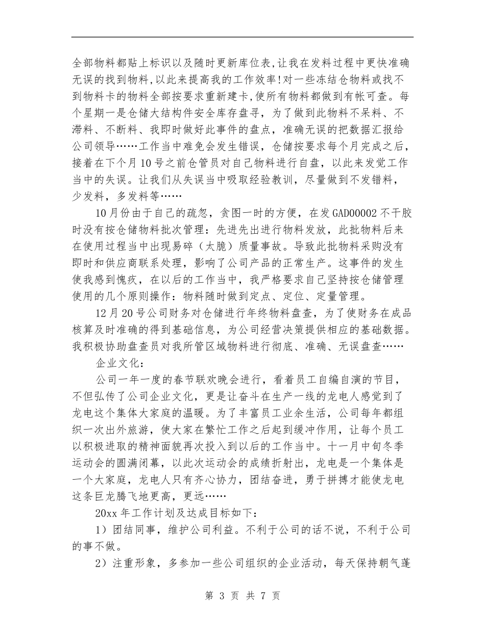 仓库主管个人工作总结_第3页