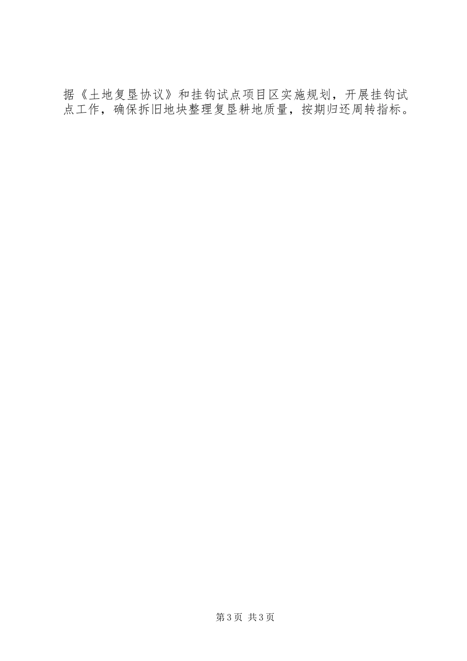 城乡建设用地增减挂钩试点自查情况工作报告 _第3页