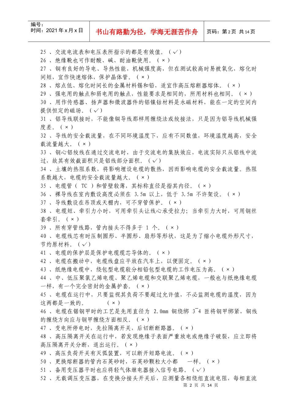 电工技能鉴定考核试题库_第2页