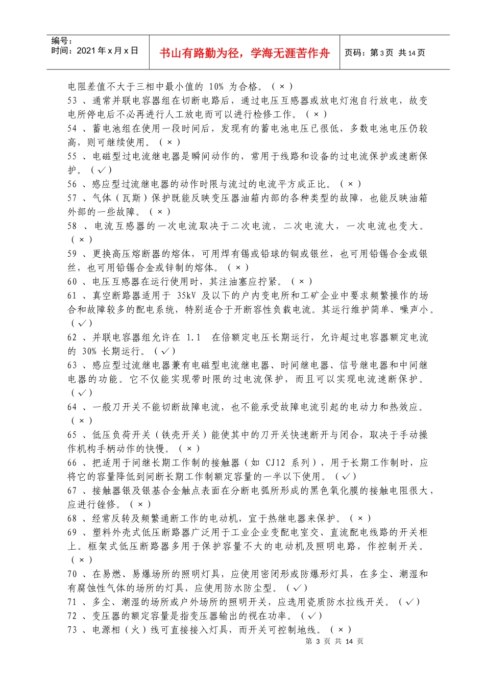 电工技能鉴定考核试题库_第3页