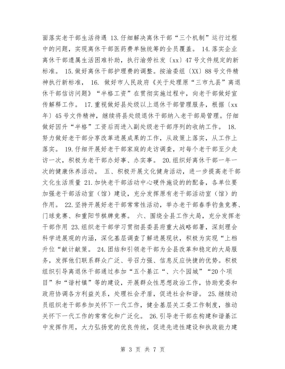 2024年县委老干部局工作计划与2024年县委规划部工作计划范文汇编_第3页