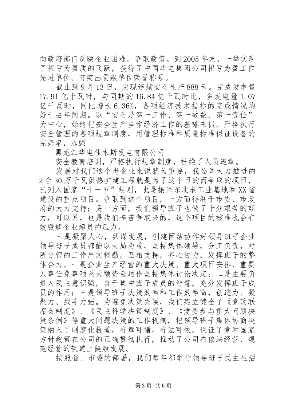关于对基层党委创建“四好”领导班子工作要求范文_第3页