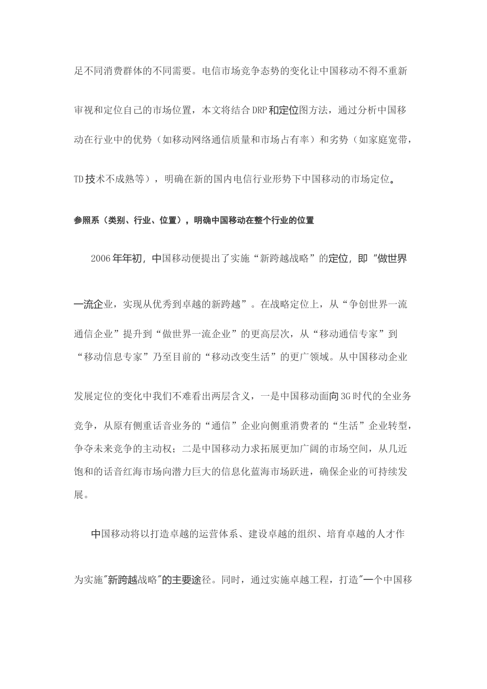 中国移动在全业务竞争的3G时代的市场定位分析_第2页