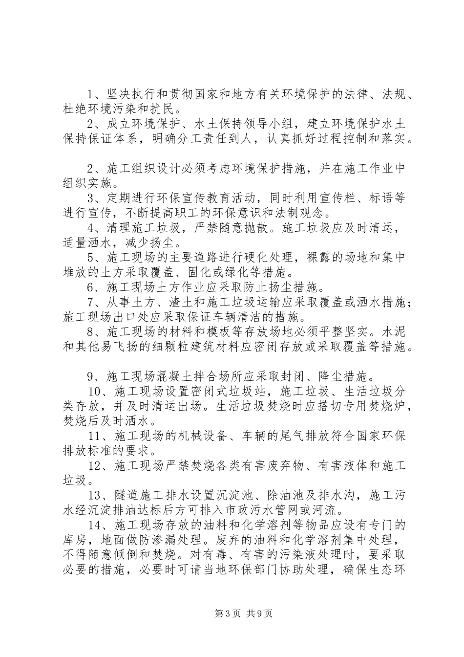 环境保护管理规章制度体系_第3页