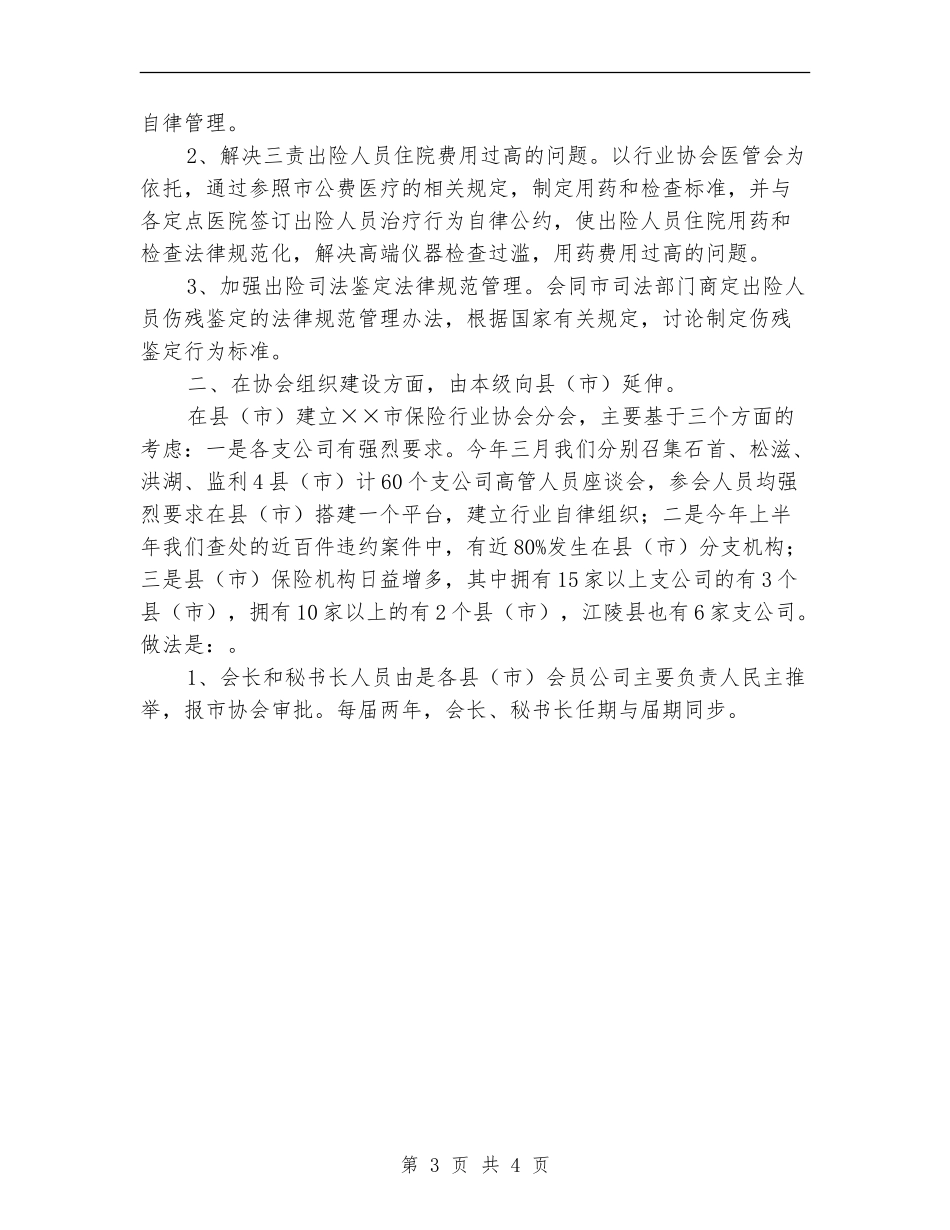 2024保险行业协会下半年工作意见_第3页