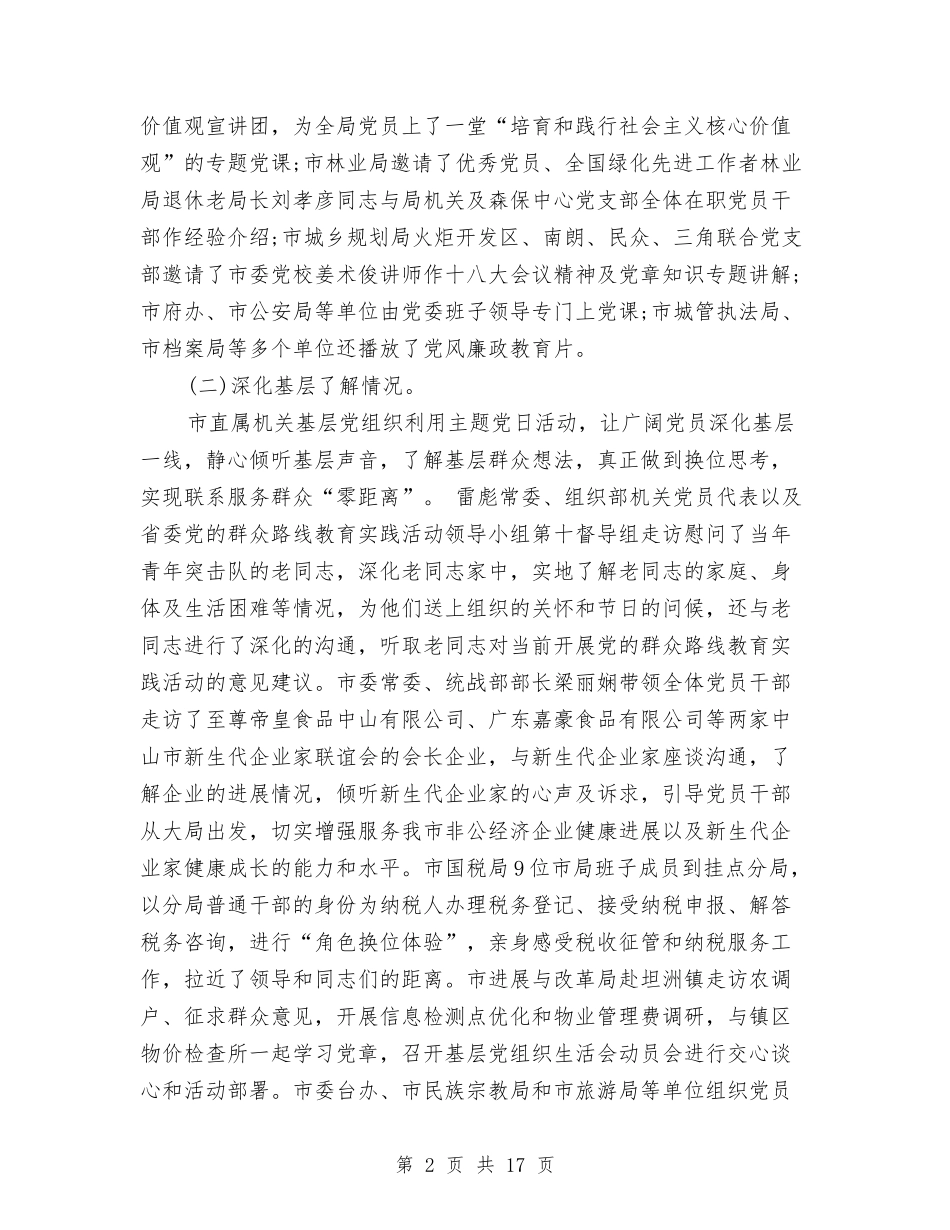 2024年机关主题党日活动总结与2024年机关事务管理局工作总结汇编_第2页