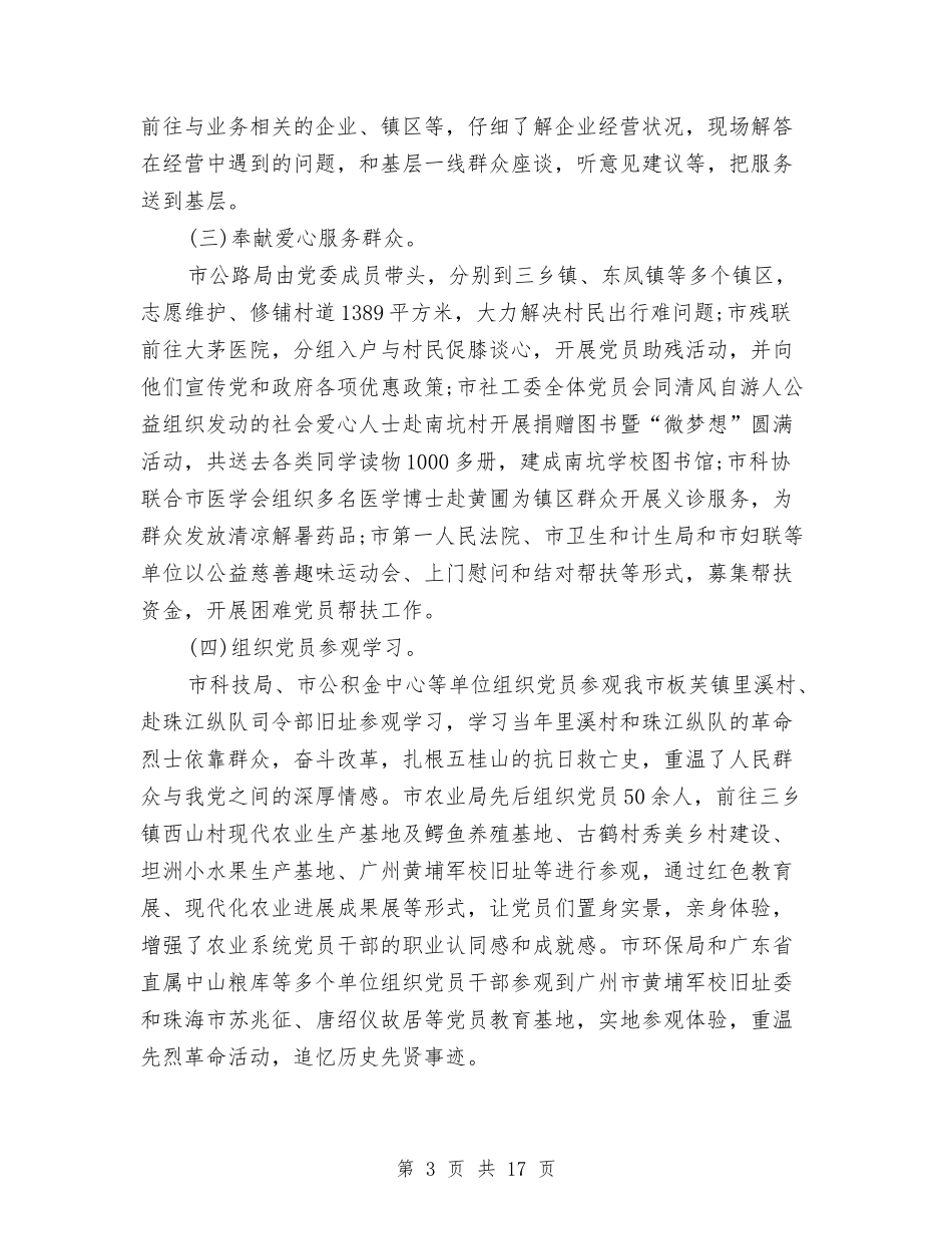 2024年机关主题党日活动总结与2024年机关事务管理局工作总结汇编_第3页