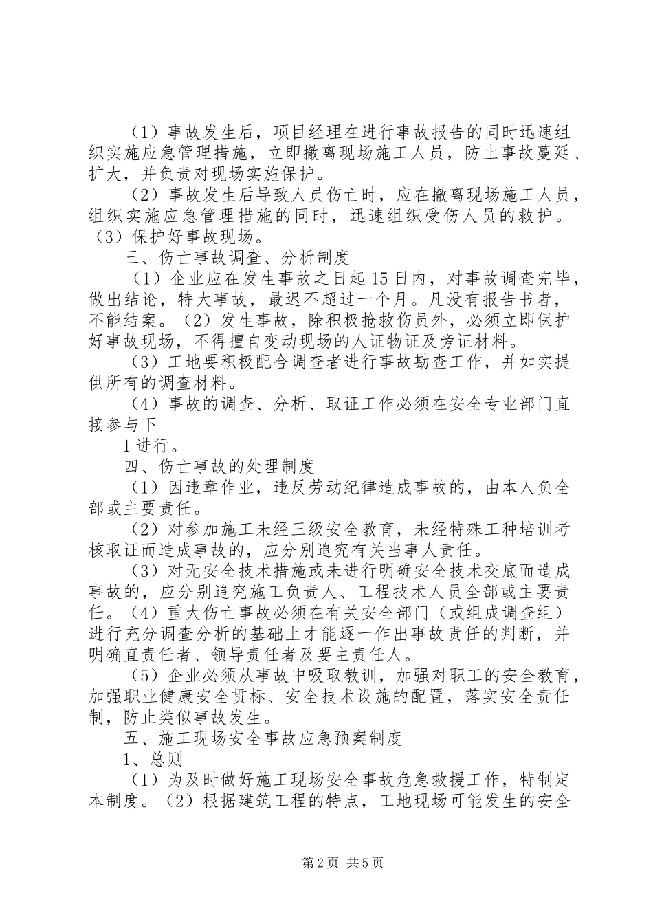 工伤事故报告与调查处理规章制度_第2页