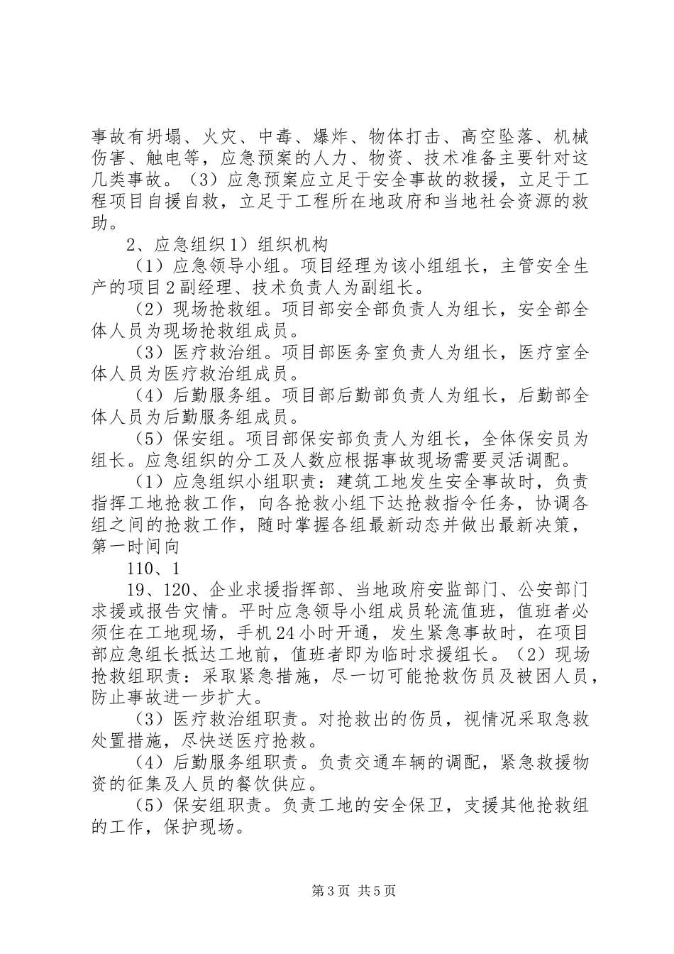 工伤事故报告与调查处理规章制度_第3页