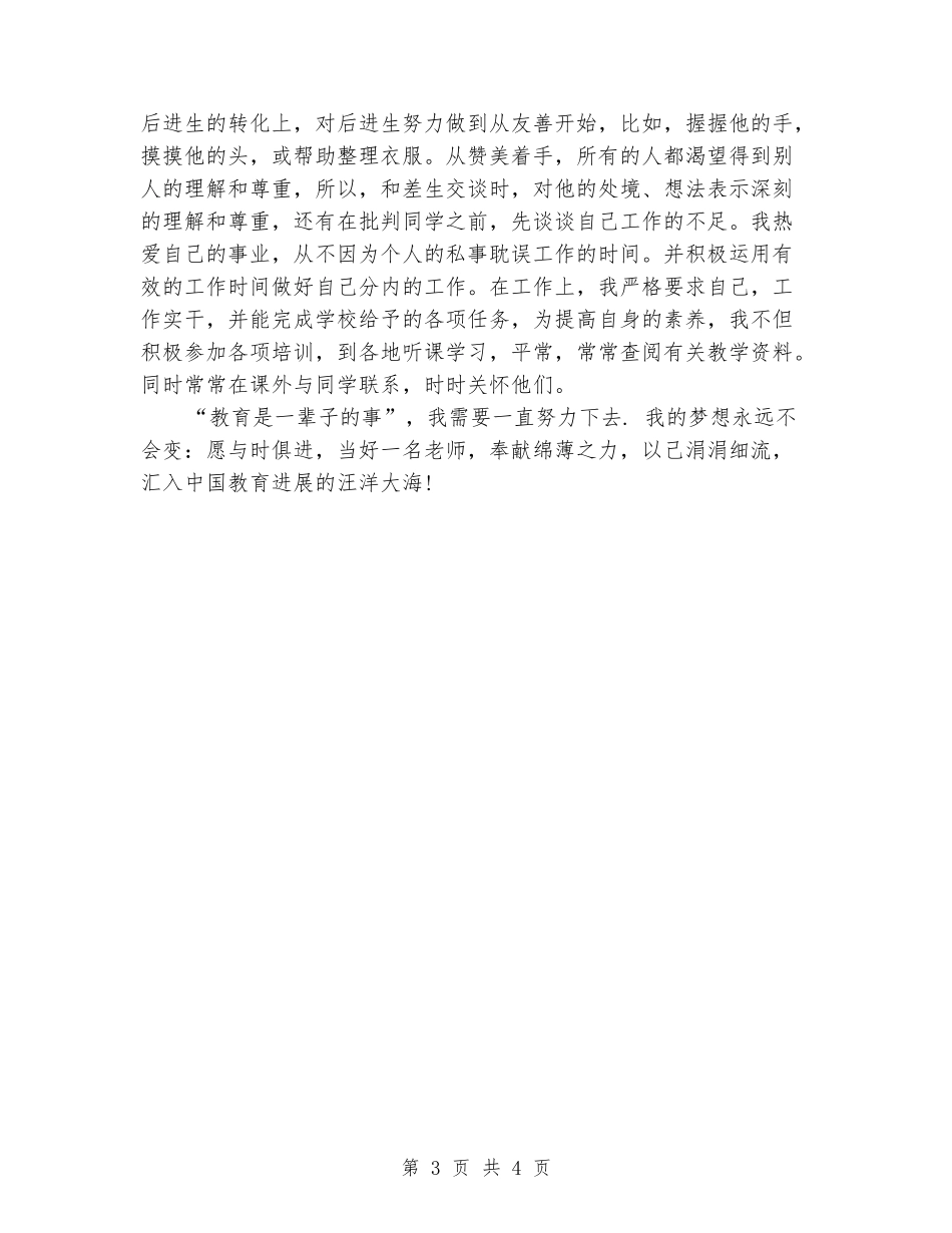 优秀教师中国梦演讲稿_第3页