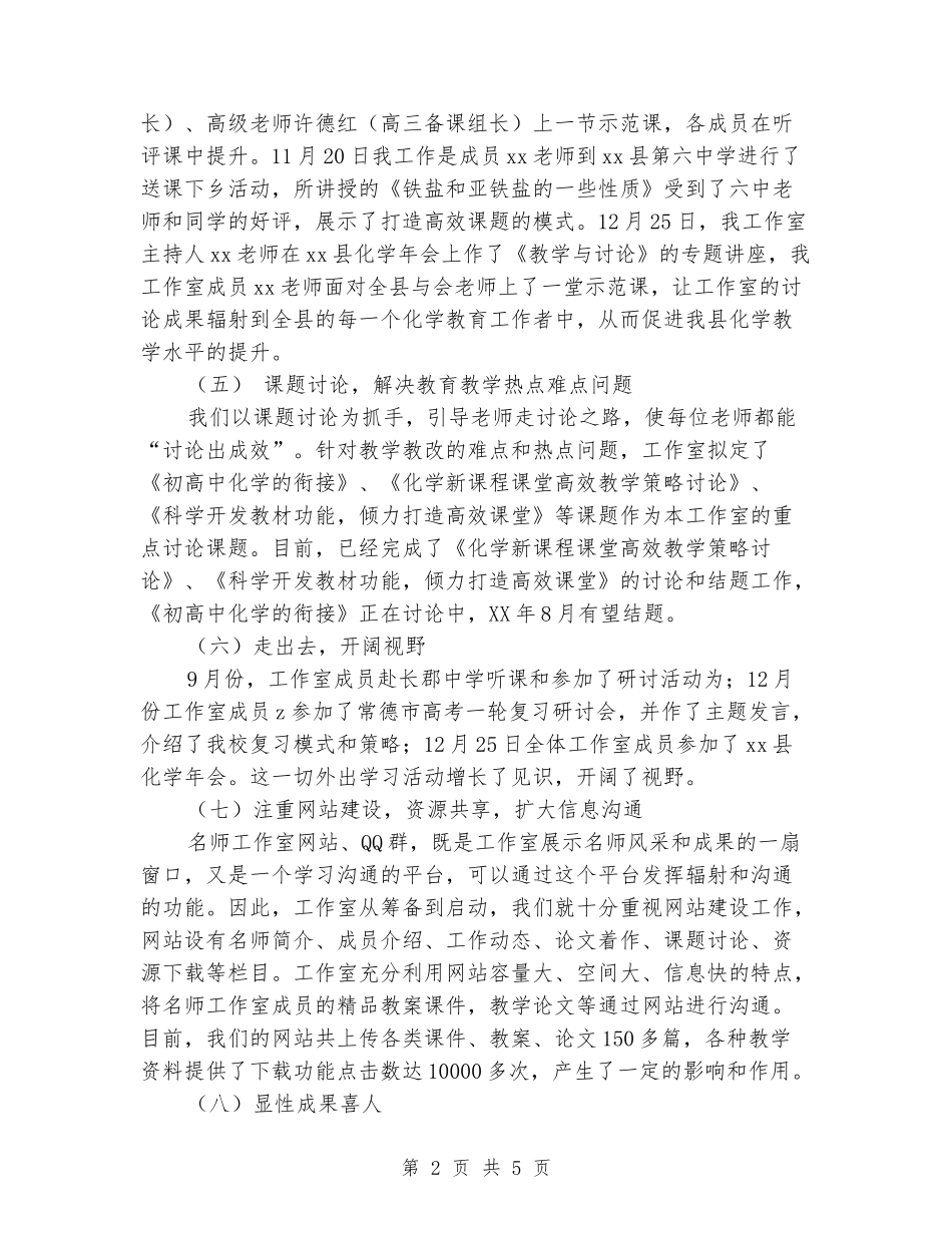 2024年化学名师工作室工作总结_第2页