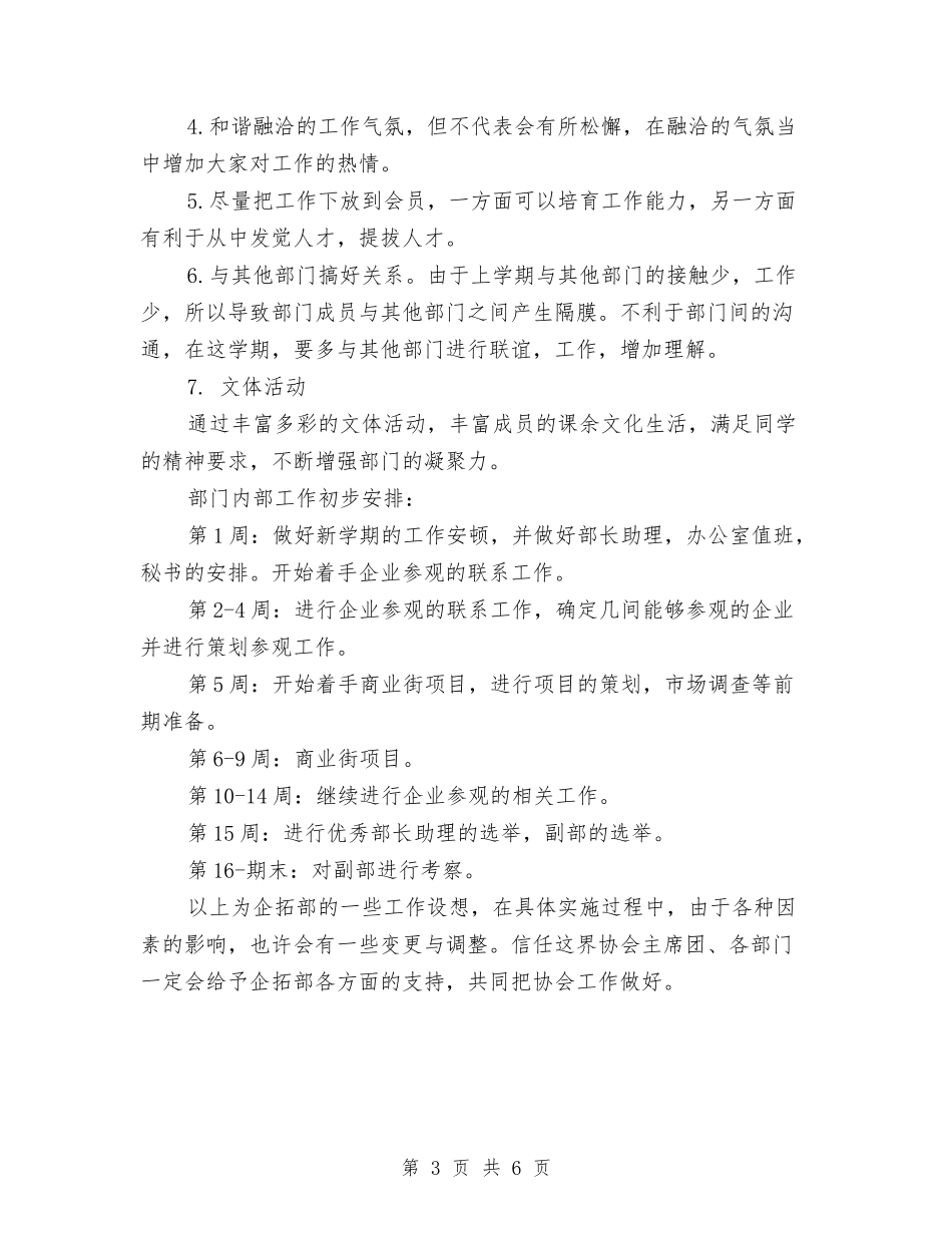 2024年企业拓展部工作计划范文与2024年企业招聘计划书范文汇编_第3页