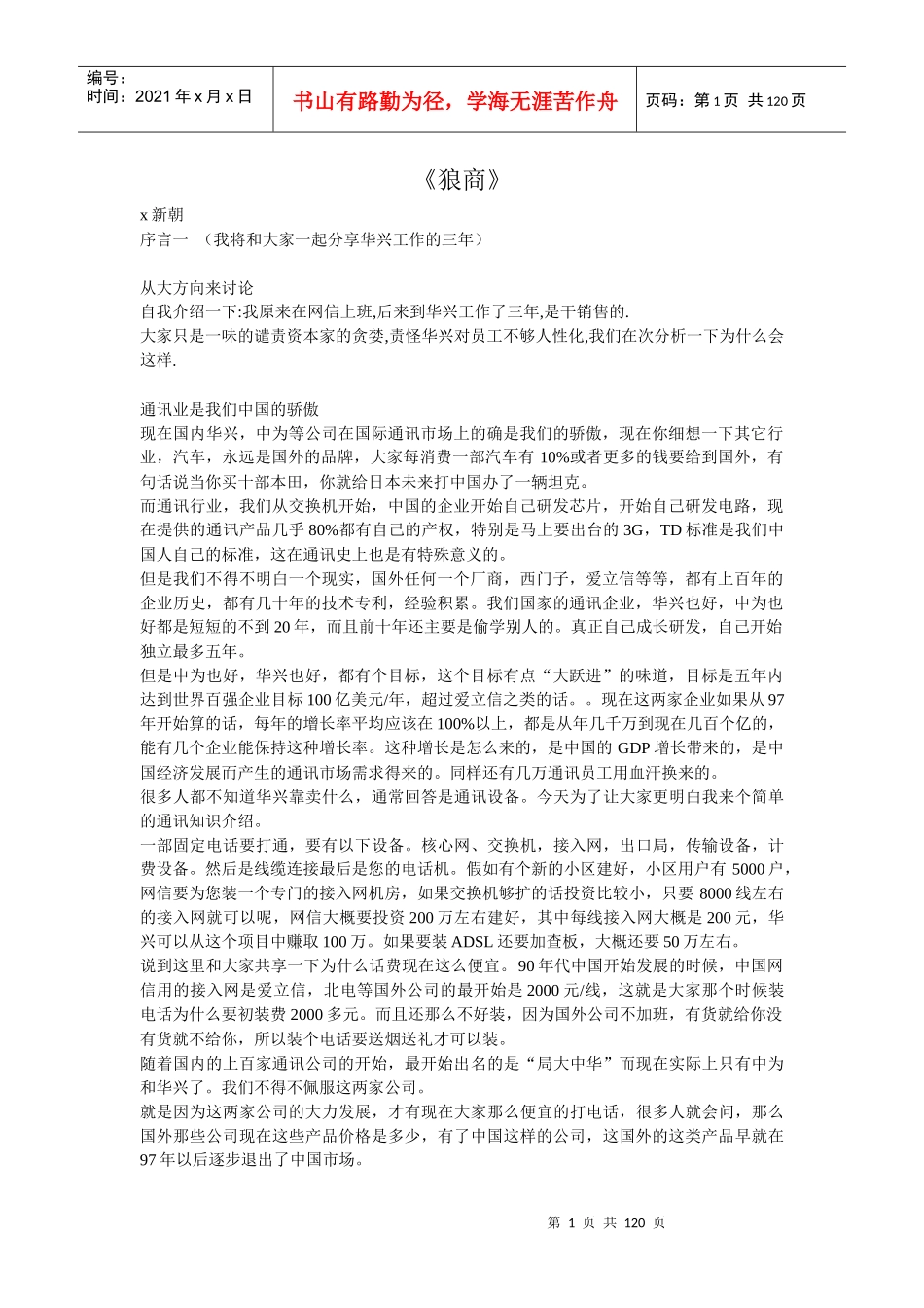 激励沟通狼商_第1页