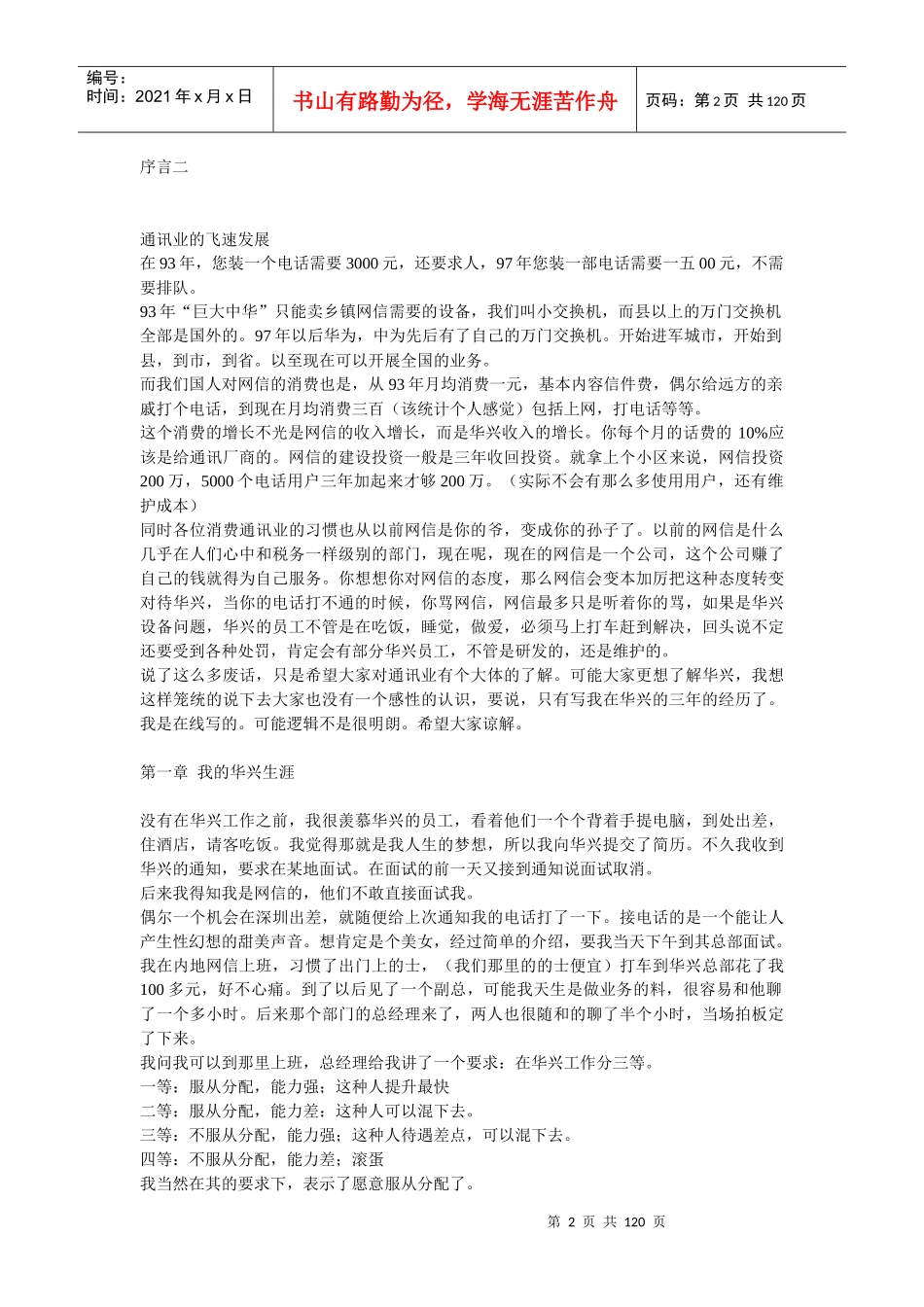 激励沟通狼商_第2页