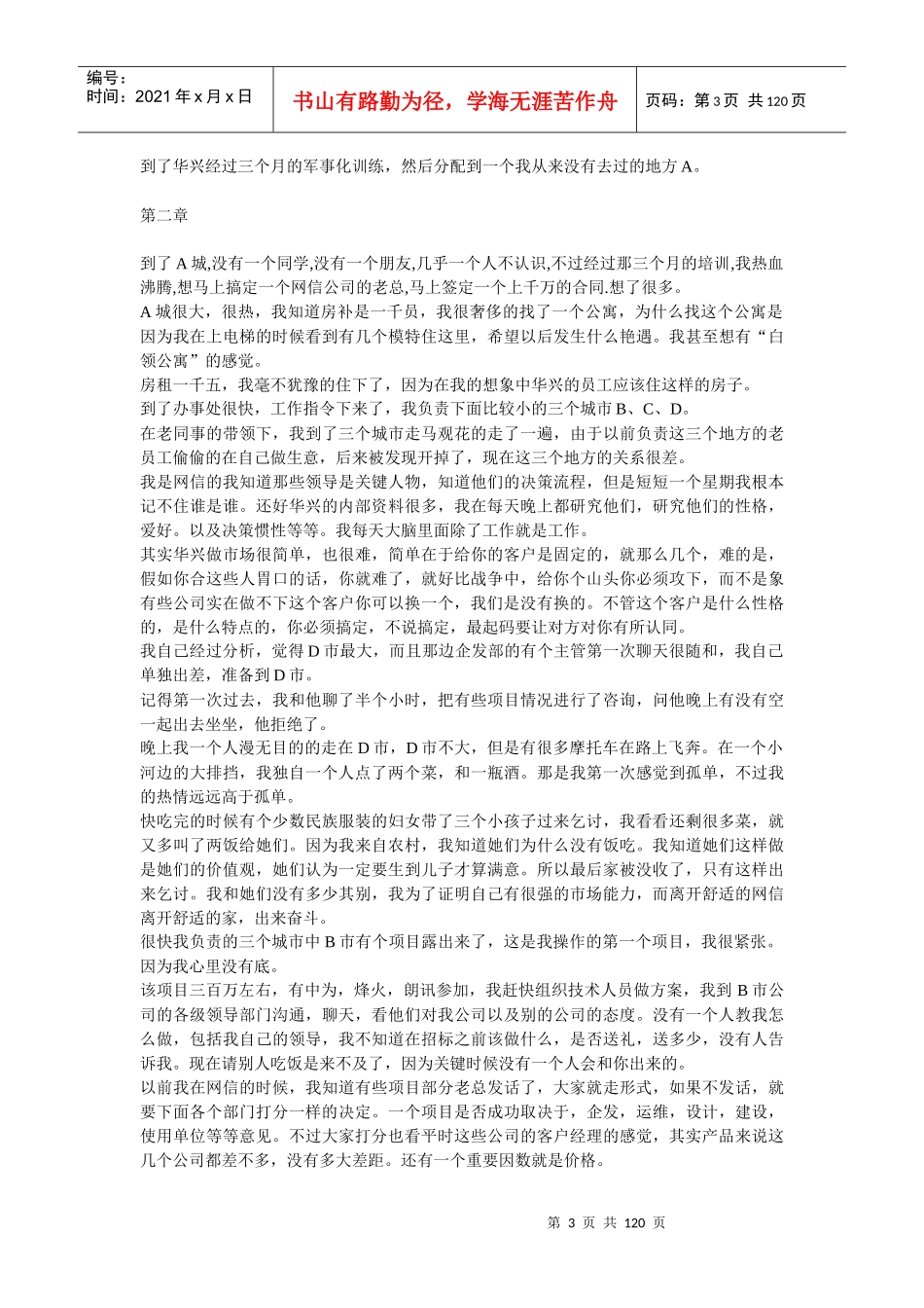 激励沟通狼商_第3页