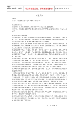 激励沟通狼商