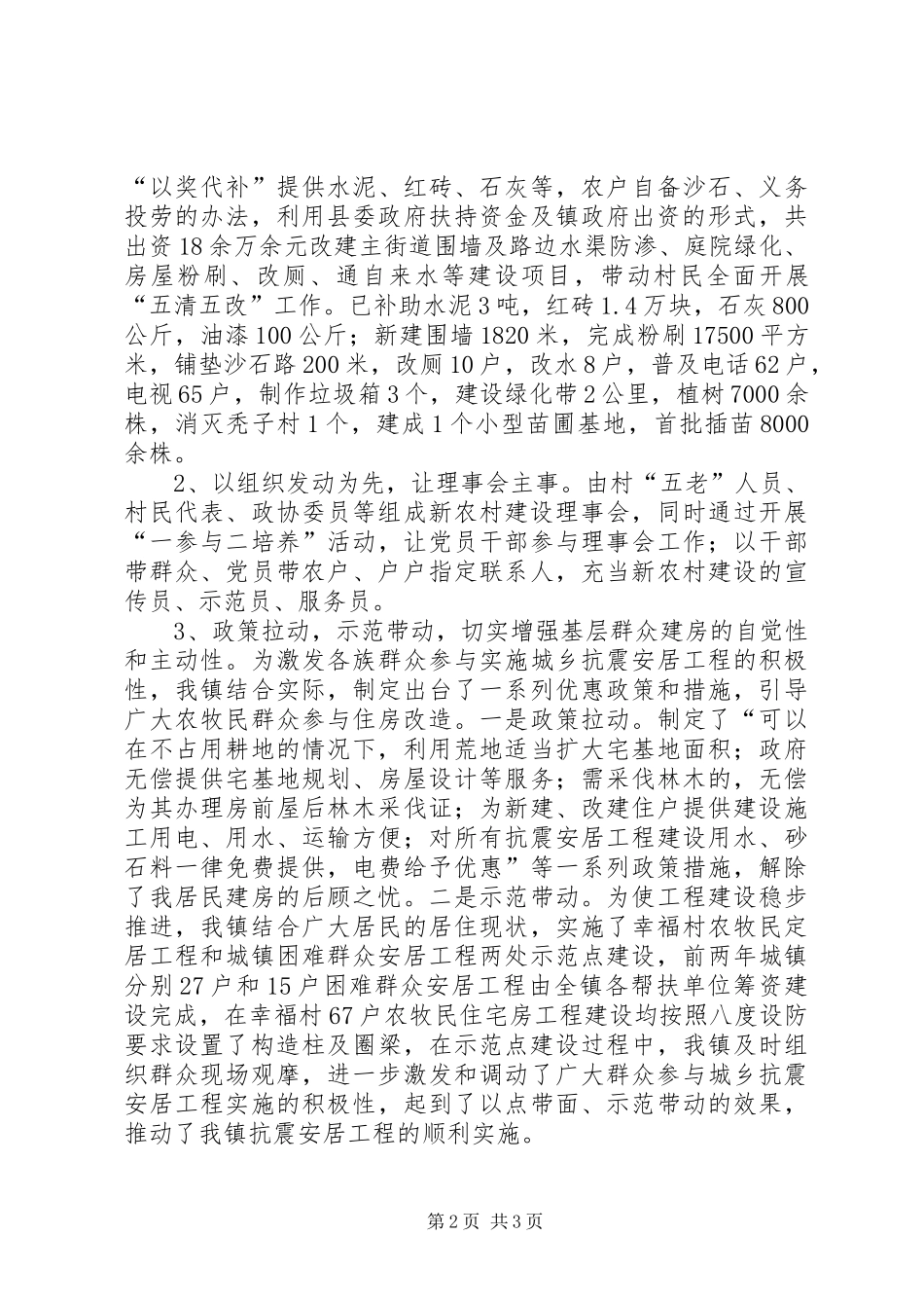 乡镇新农村建设汇报材料 _第2页