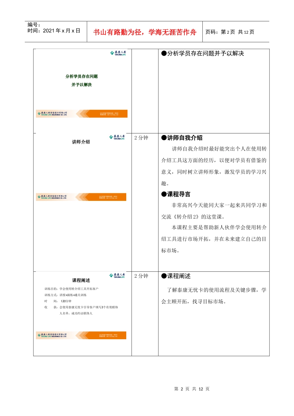 转介绍(2)讲师手册_第2页