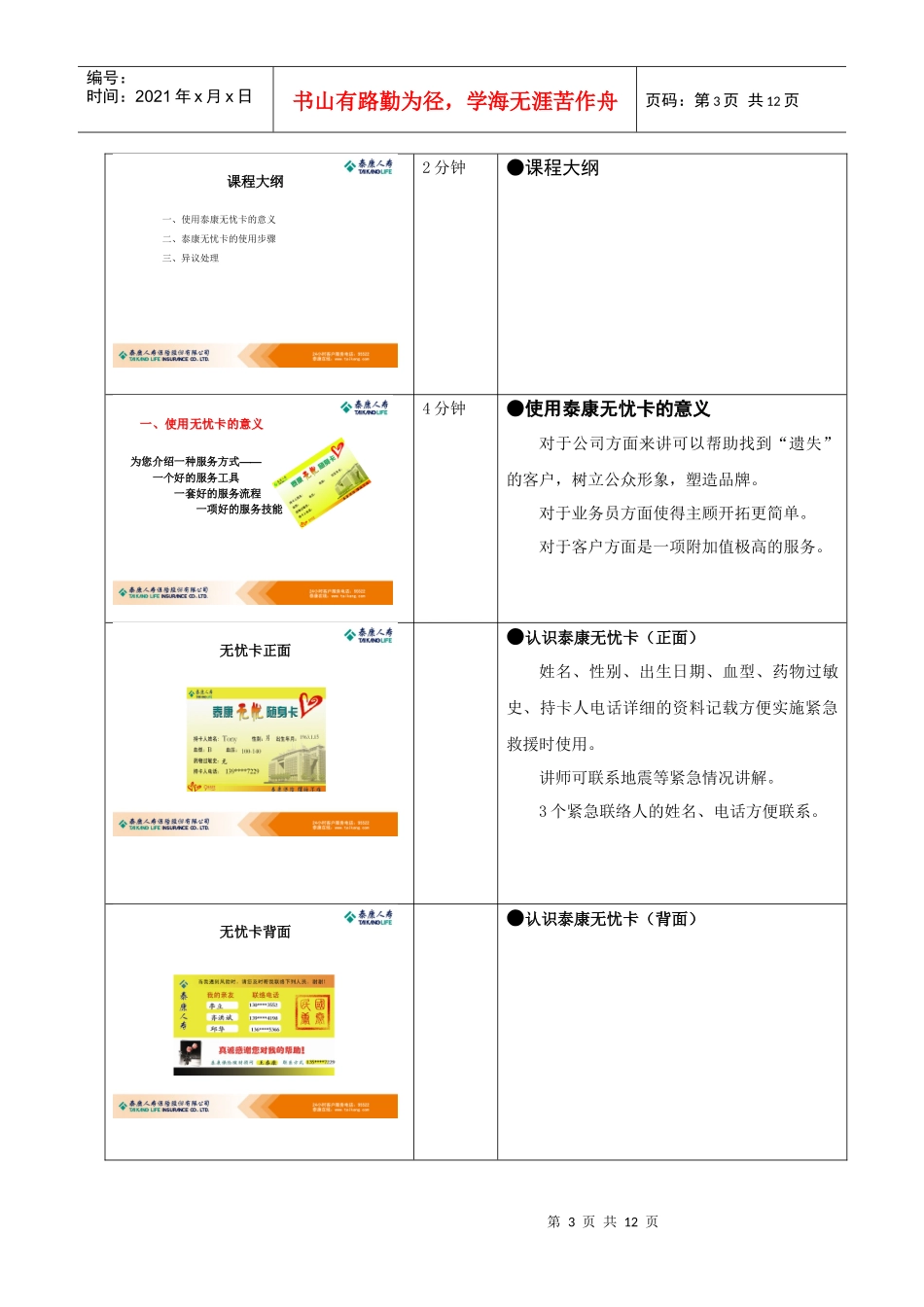 转介绍(2)讲师手册_第3页