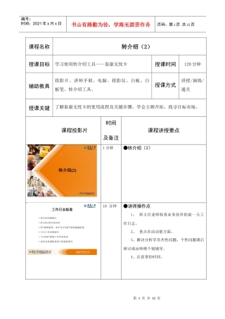 转介绍(2)讲师手册