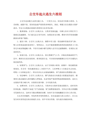 《安全常识-灾害防范》之公交车起火逃生六准则 