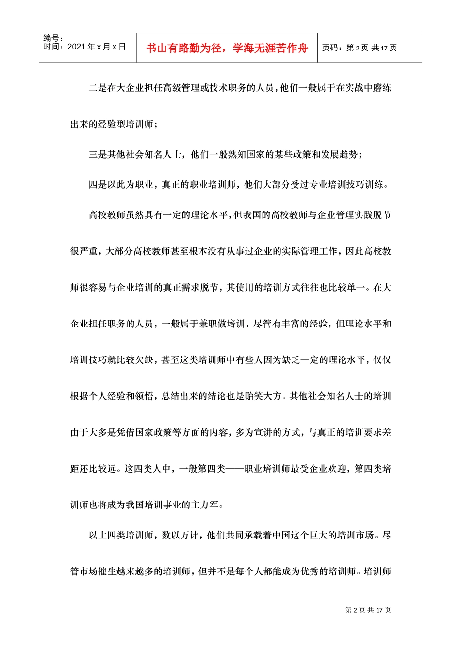 成为优秀培训师的十个标准_第2页