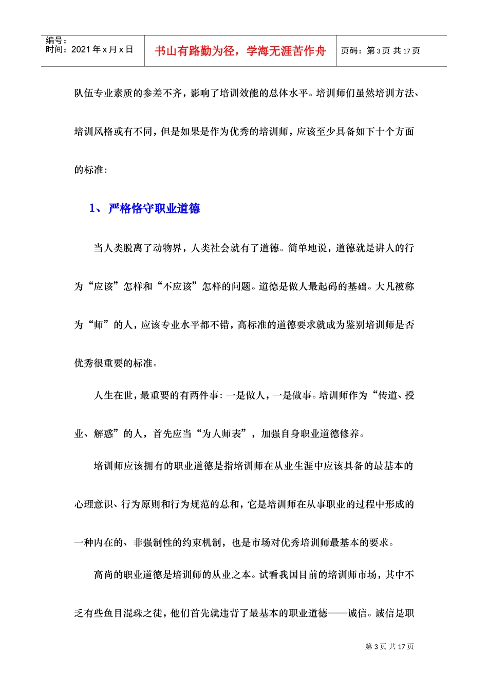 成为优秀培训师的十个标准_第3页