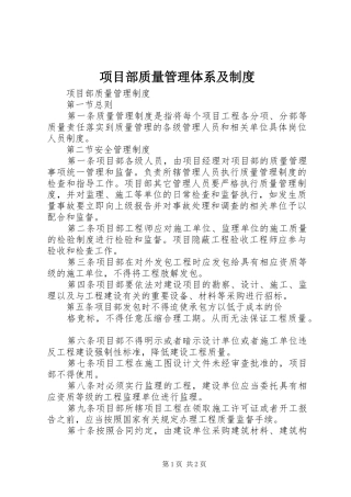 项目部质量管理体系及规章制度 (2)