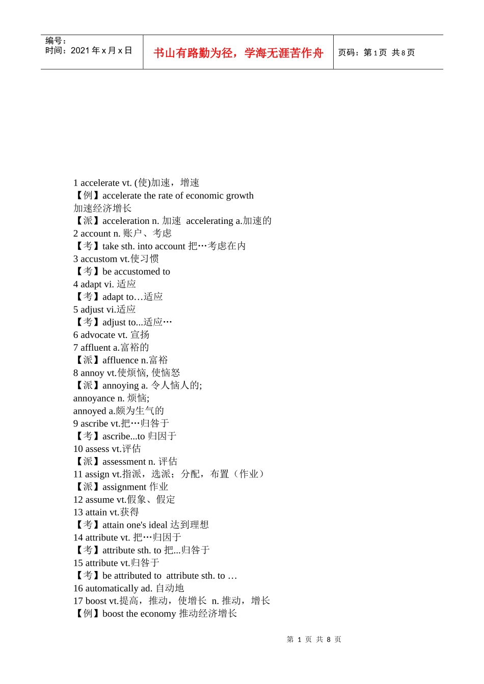 英语写作100高频词汇与短语_第1页