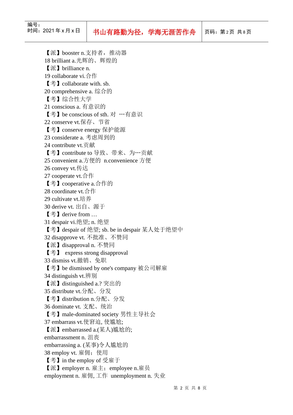 英语写作100高频词汇与短语_第2页